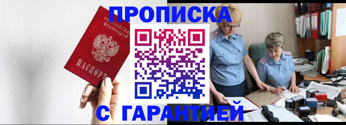 прописка в Моздоке