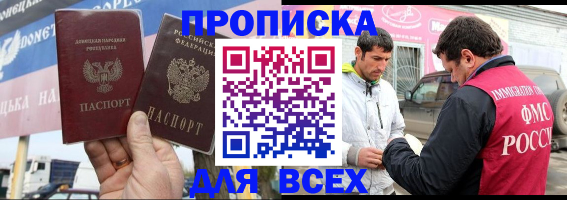 временная прописка в Моздоке