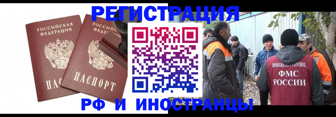 миграционный учет в Моздоке