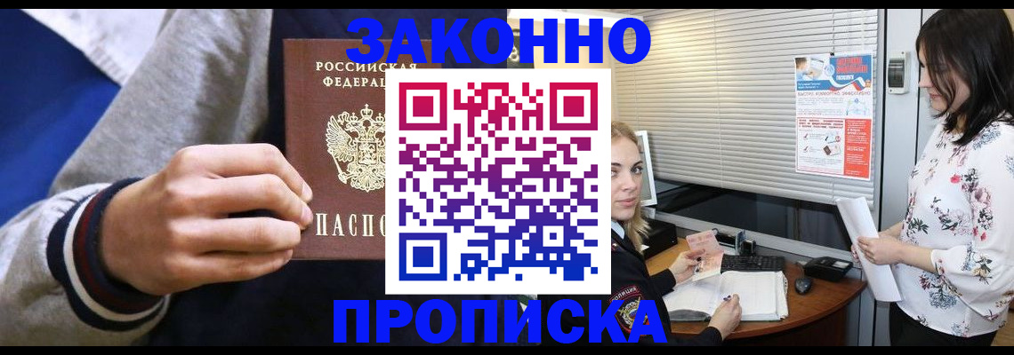 временная регистрация законно в Моздоке